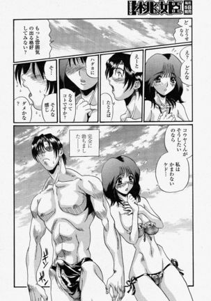 COMIC Momohime 2004-04 - Page 336