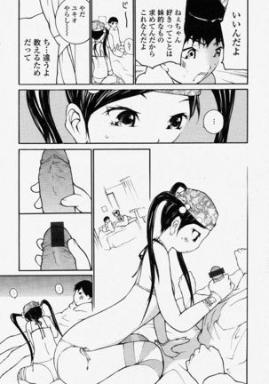 COMIC Momohime 2004-04 - Page 351