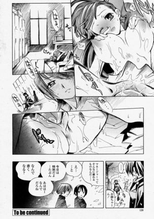 COMIC Momohime 2004-04 - Page 120