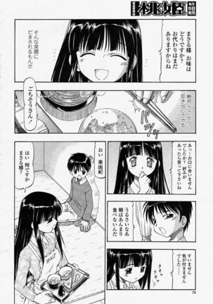 COMIC Momohime 2004-04 - Page 70