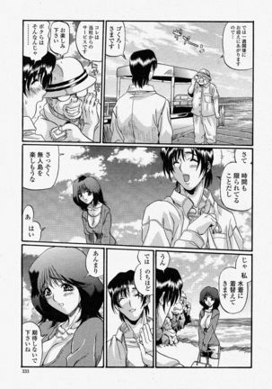 COMIC Momohime 2004-04 - Page 333