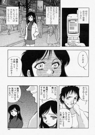 COMIC Momohime 2004-04 - Page 303