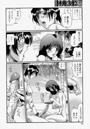 COMIC Momohime 2004-04 Page #338