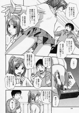 COMIC Momohime 2004-04 - Page 230