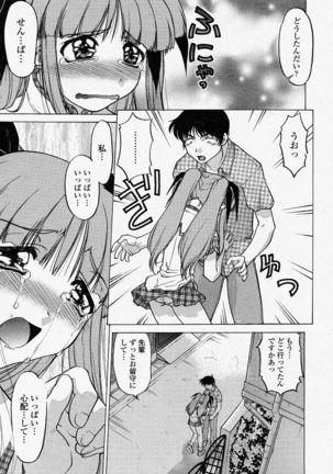 COMIC Momohime 2004-04 Page #183