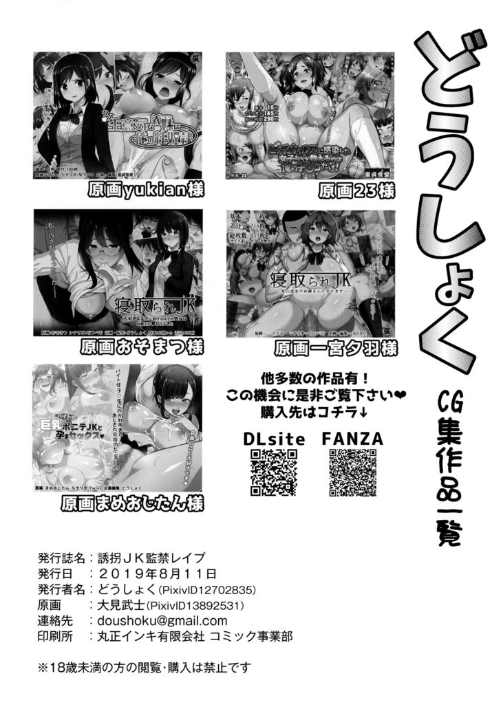 Yuukai JK Kankin Rape