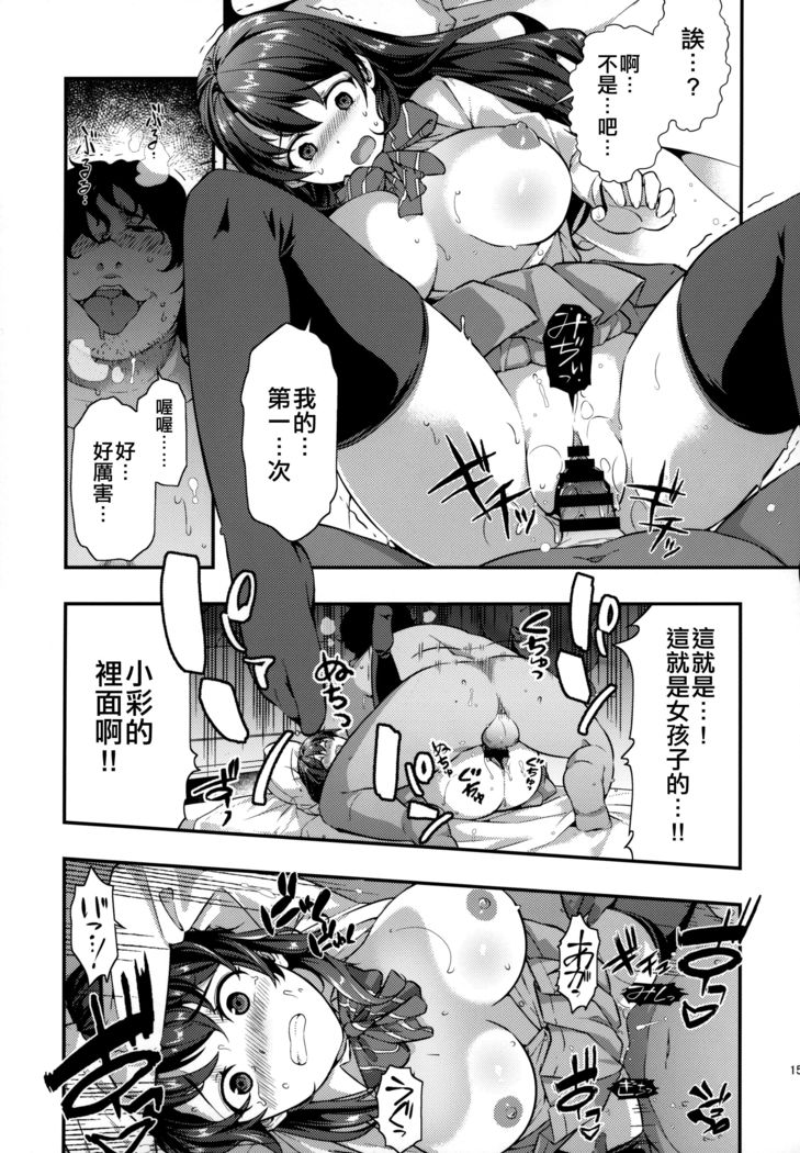 Yuukai JK Kankin Rape
