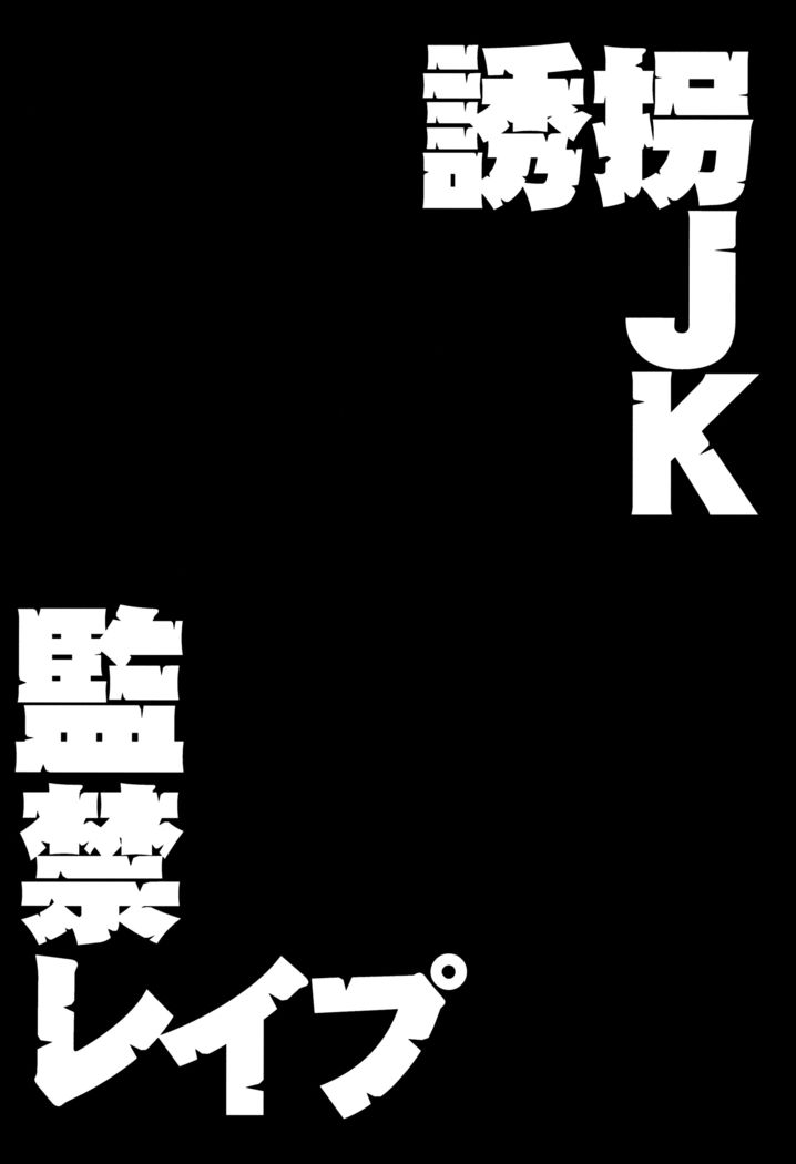 Yuukai JK Kankin Rape