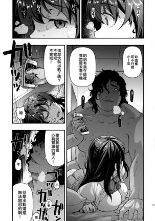 Yuukai JK Kankin Rape Page #21