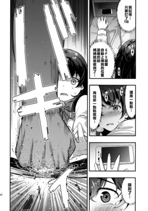 Yuukai JK Kankin Rape Page #20