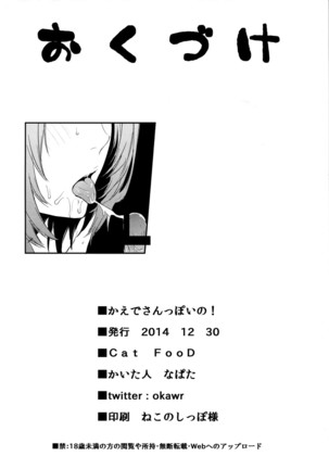 Kaede-san-ppoi no! Page #18