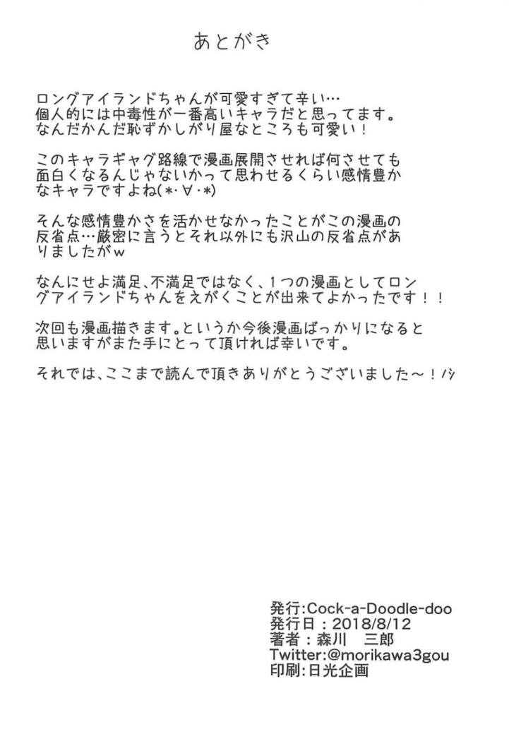 ゲームばかりして動かないロングアイランドに指揮官がお仕置きアナルピストンを浴びせます!!