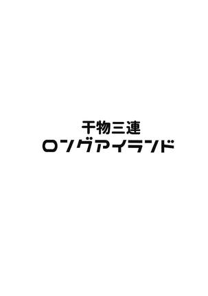 ゲームばかりして動かないロングアイランドに指揮官がお仕置きアナルピストンを浴びせます!! Page #21