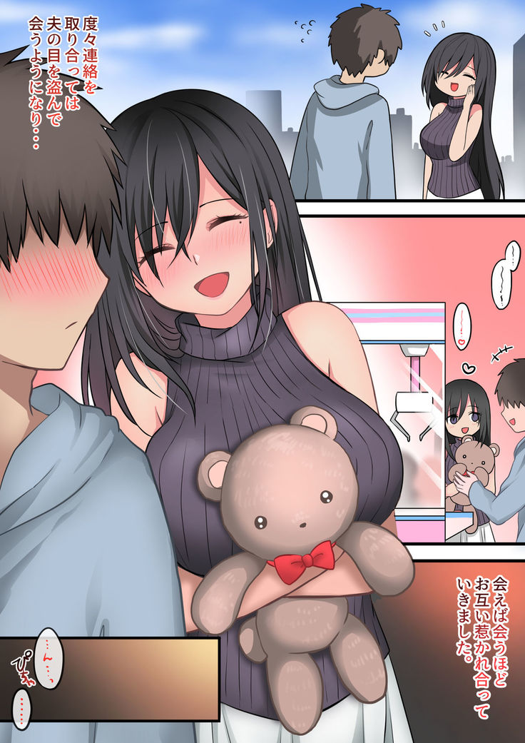 Bijin wakadzuma o uwaki kuzu otto kara netotte musaboru yōna dosukebe kōbi o kimeru hanashi