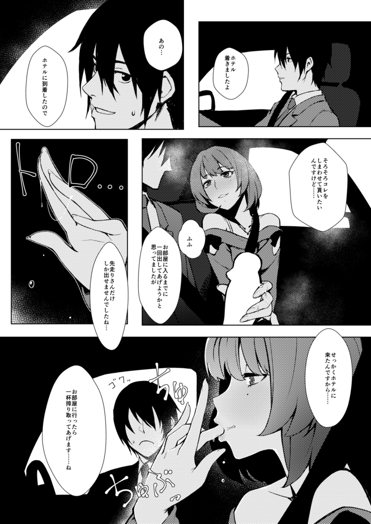 Okigae Takagaki-san