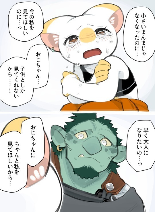 Futanari x Oji-chan