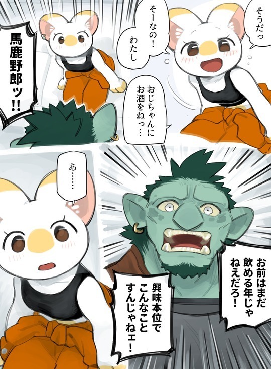 Futanari x Oji-chan