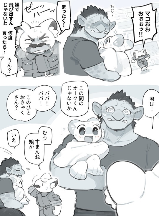 Futanari x Oji-chan