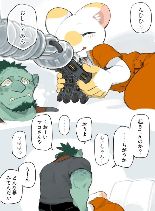 Futanari x Oji-chan