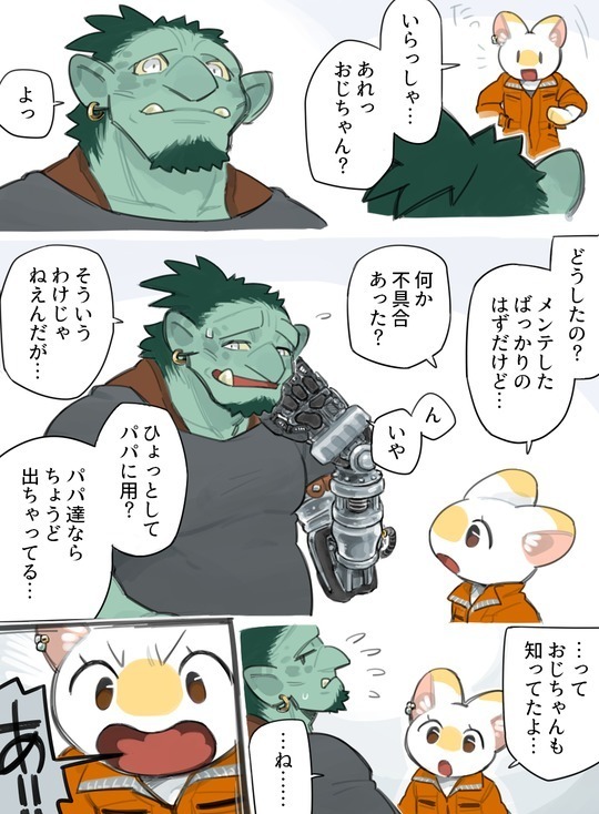 Futanari x Oji-chan