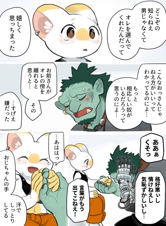 Futanari x Oji-chan