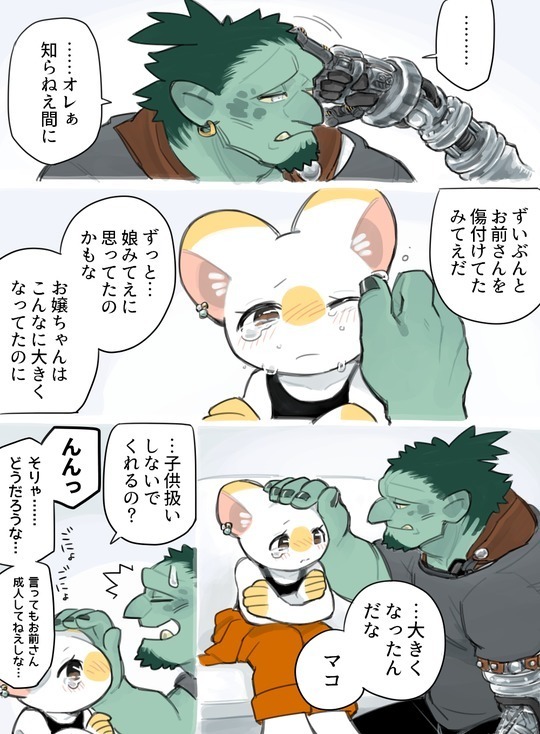 Futanari x Oji-chan