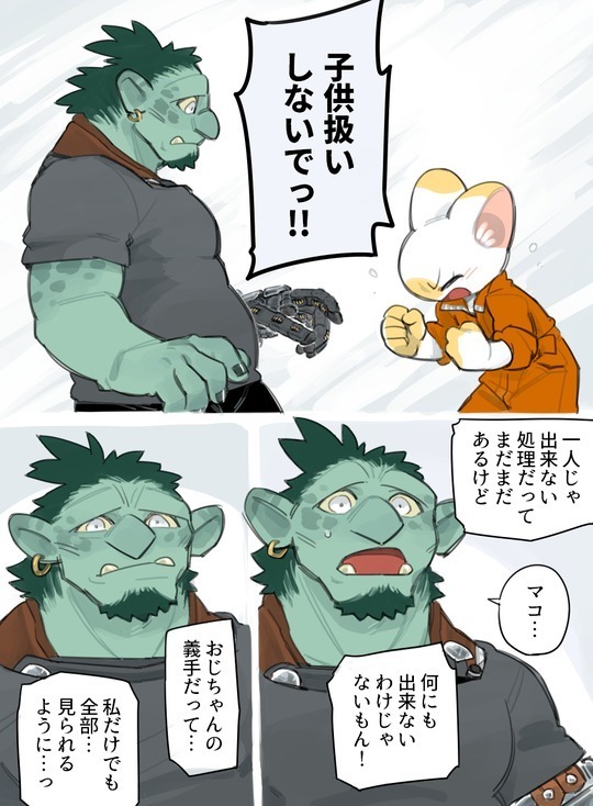 Futanari x Oji-chan