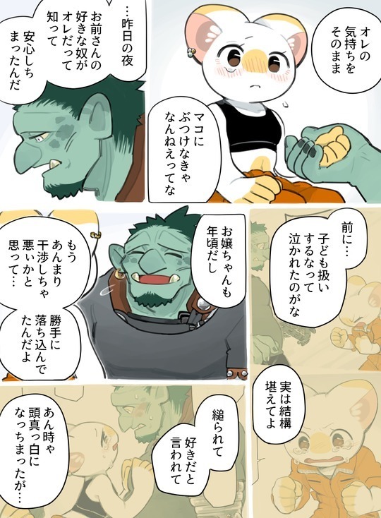 Futanari x Oji-chan