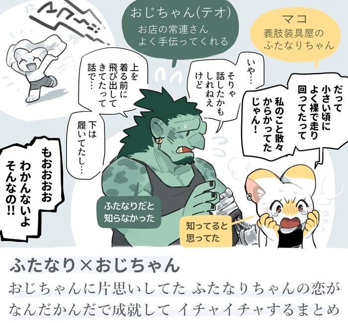 Futanari x Oji-chan
