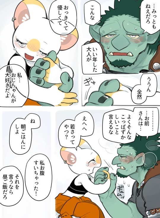 Futanari x Oji-chan