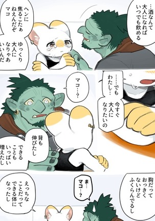 Futanari x Oji-chan Page #41
