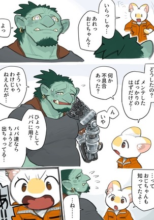 Futanari x Oji-chan Page #20