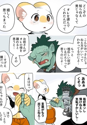 Futanari x Oji-chan Page #58