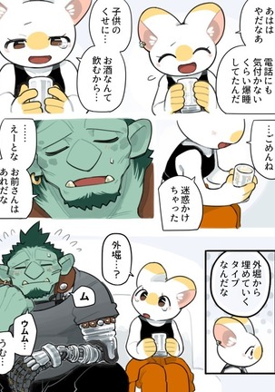 Futanari x Oji-chan Page #51