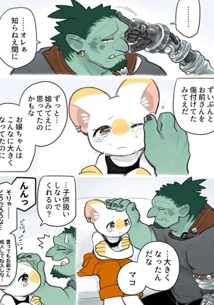 Futanari x Oji-chan Page #43