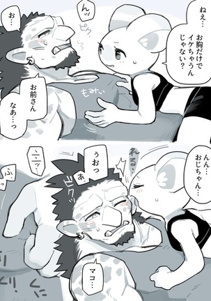 Futanari x Oji-chan Page #72