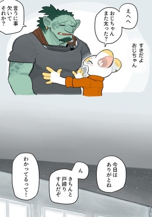 Futanari x Oji-chan Page #27