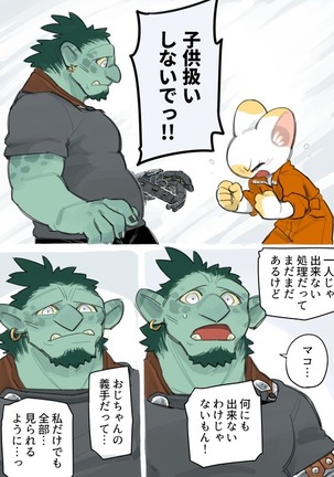 Futanari x Oji-chan Page #22