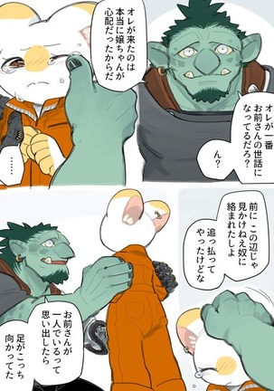 Futanari x Oji-chan Page #24