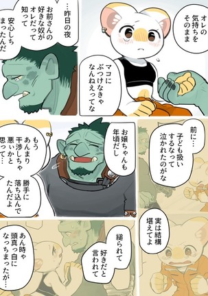 Futanari x Oji-chan Page #57