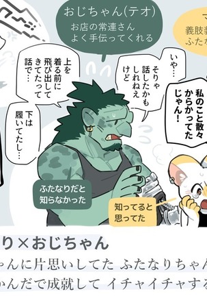 Futanari x Oji-chan Page #62