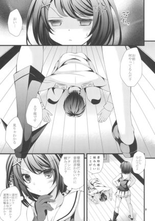 Maya-sama ni Onegai Page #4