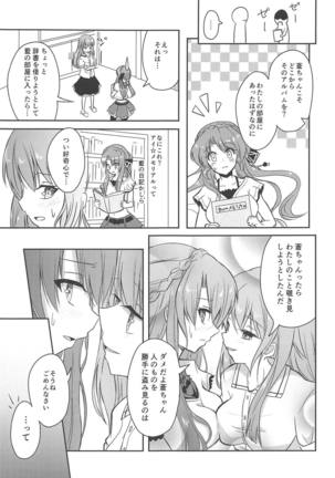 Ao-chan LOVE desu node - Page 4