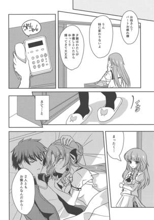 Ao-chan LOVE desu node - Page 17