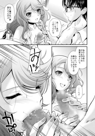 Dresser -ドレッサー- Page #18