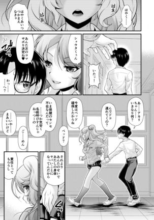 Dresser -ドレッサー- Page #40