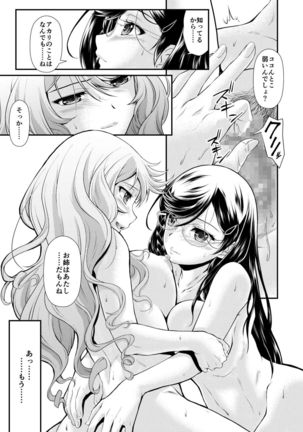 Dresser -ドレッサー- Page #72