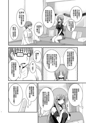 Roshutsu Shoujo Yuugi In II Jou - Page 5