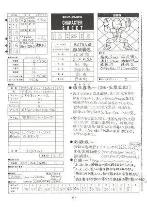 Tororoimo Morihiro Page #61