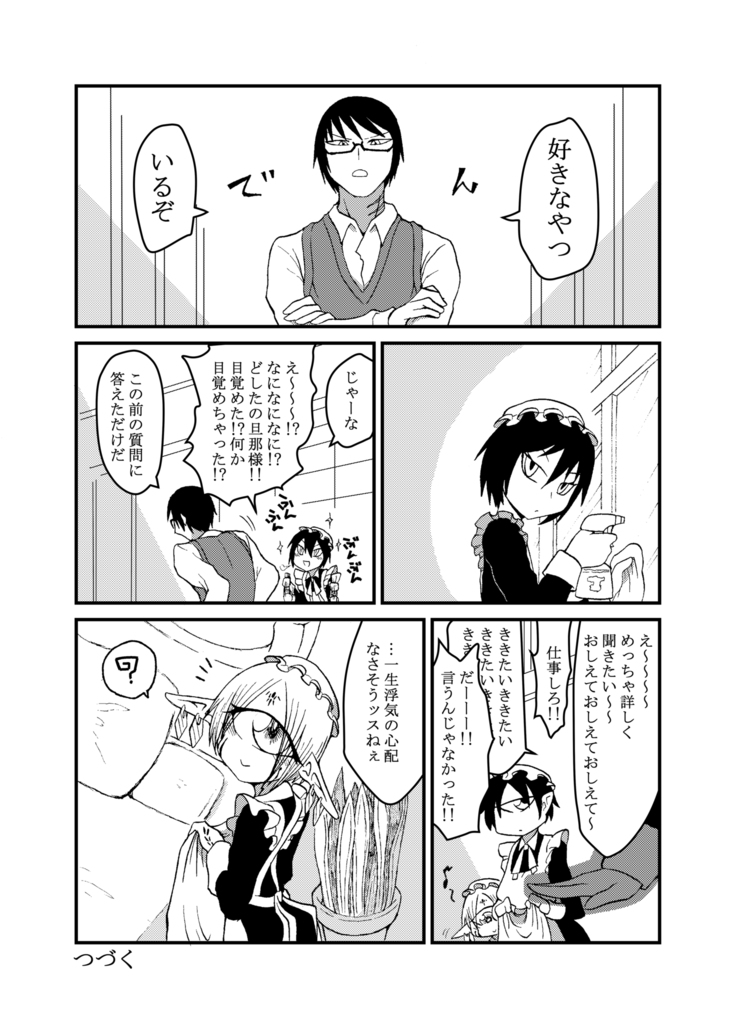 Mikai no Chi de Hirotta Nazo Gengo Tangan-chan o Maid to Shite Yatotte Icha Love suru Hon 4